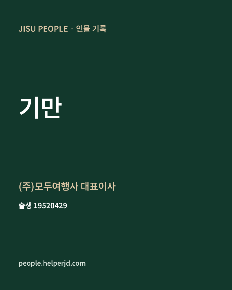 기만 정치인 정보 카드
