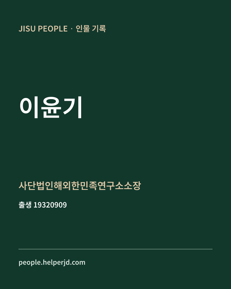 이윤기 정치인 정보 카드