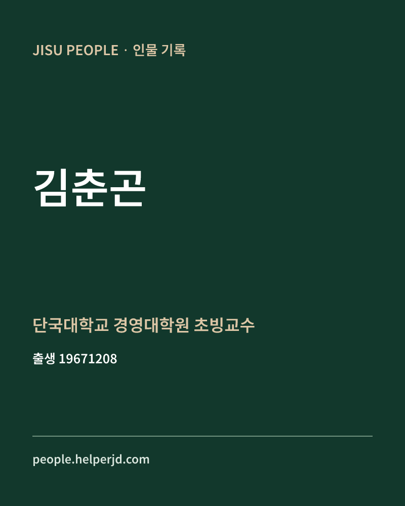 김춘곤 정치인 정보 카드