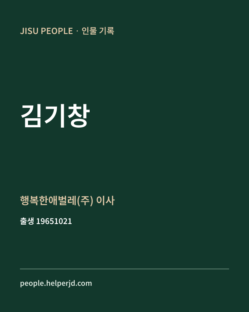김기창 정치인 정보 카드