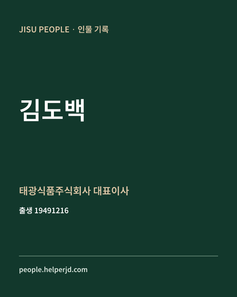 김도백 정치인 정보 카드