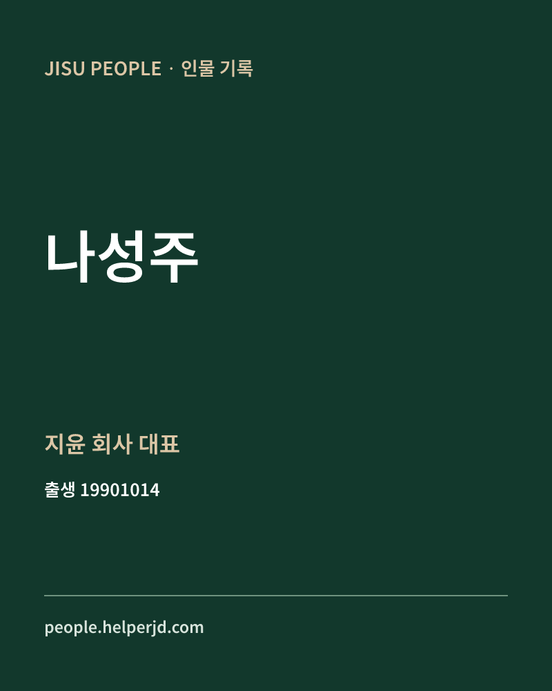 나성주 정치인 정보 카드