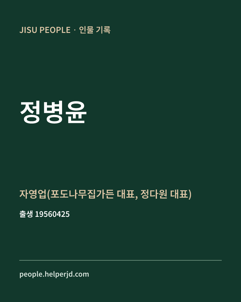 정병윤 정치인 정보 카드