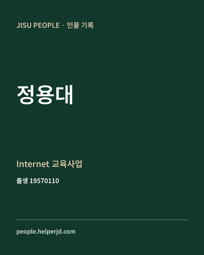 정용대 정치인 정보 카드