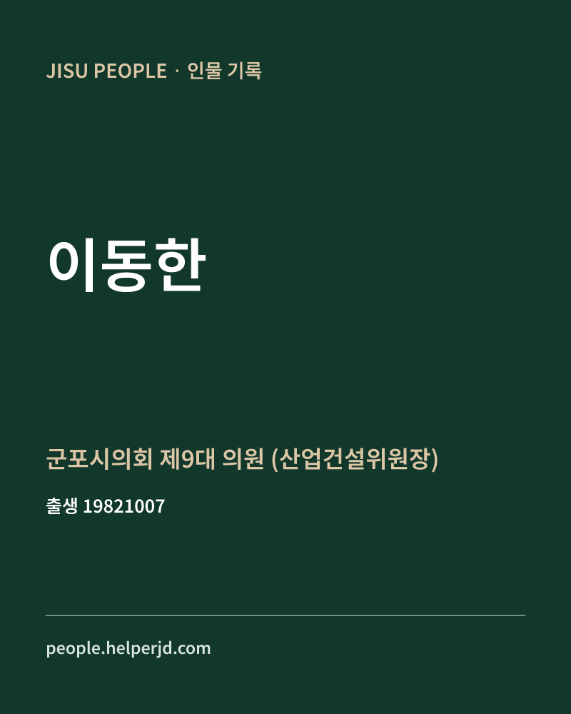 이동한 정치인 정보 카드