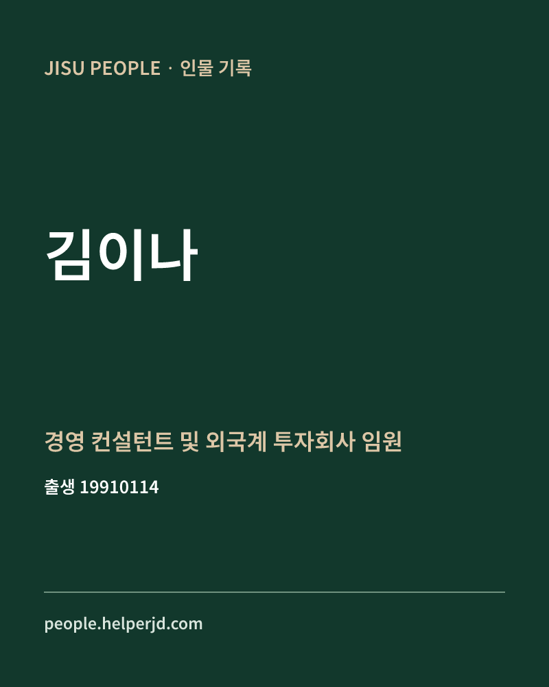 김이나 정치인 정보 카드