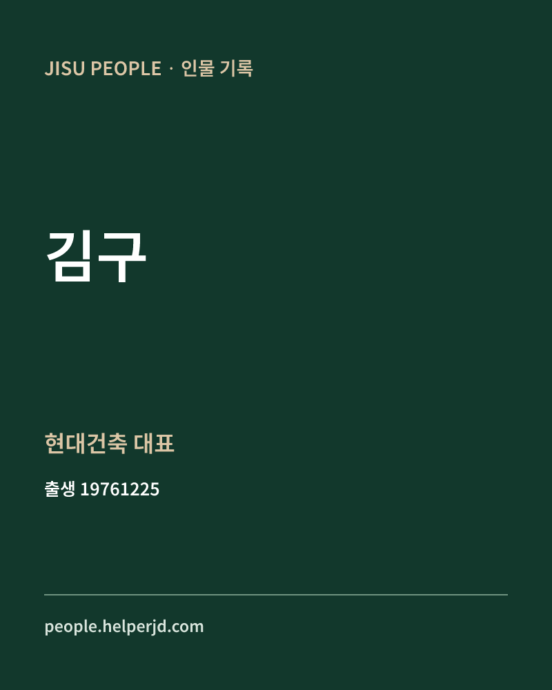 김구 정치인 정보 카드