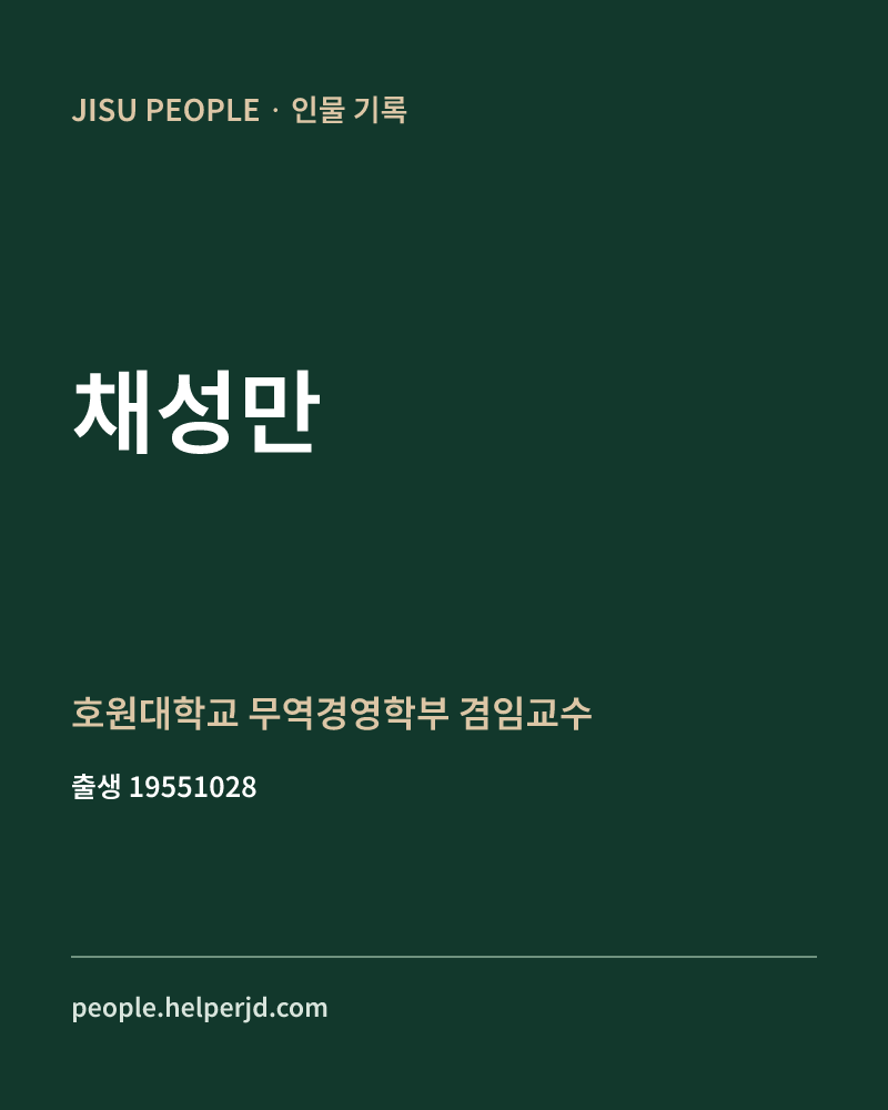채성만 정치인 정보 카드