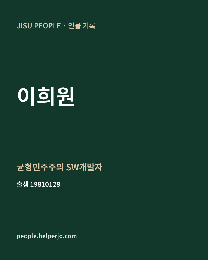 이희원 정치인 정보 카드