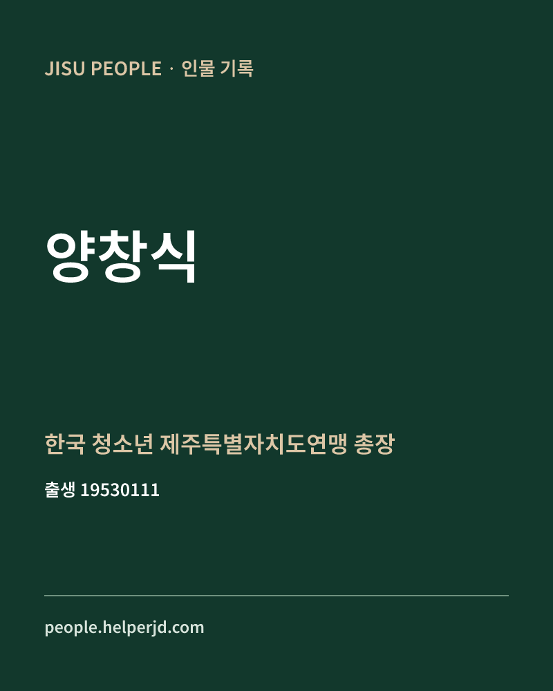 양창식 정치인 정보 카드