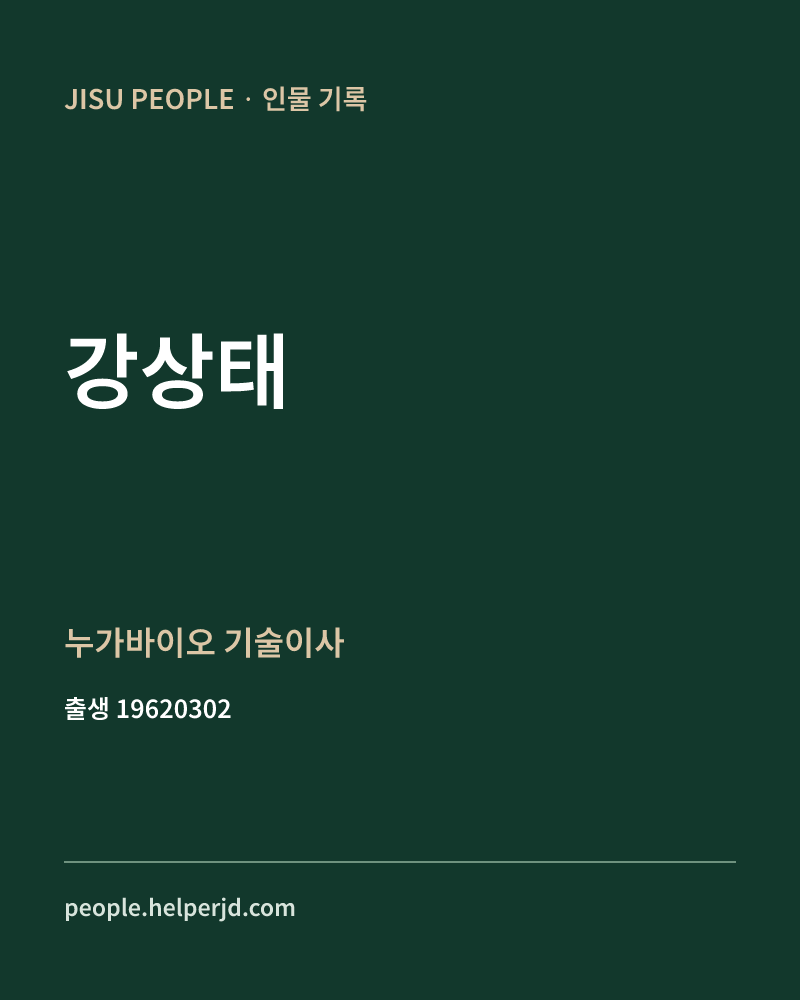 강상태 정치인 정보 카드