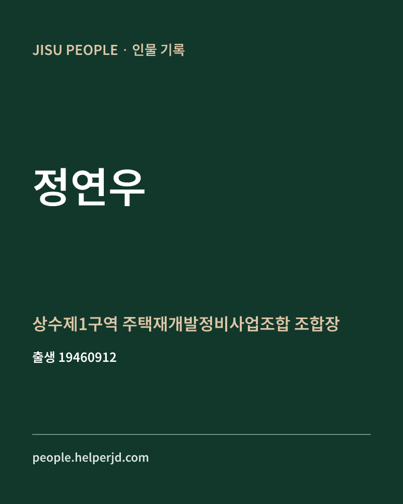 정연우 정치인 정보 카드