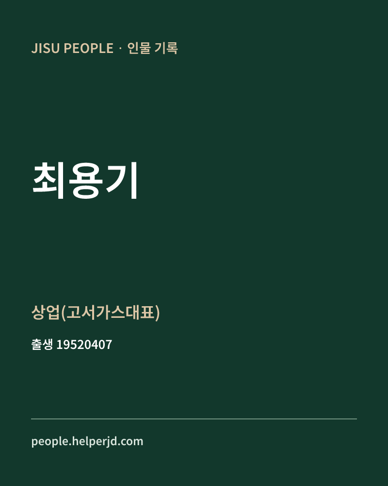 최용기 정치인 정보 카드