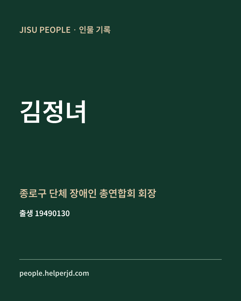 김정녀 정치인 정보 카드