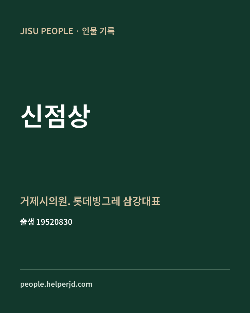 신점상 정치인 정보 카드