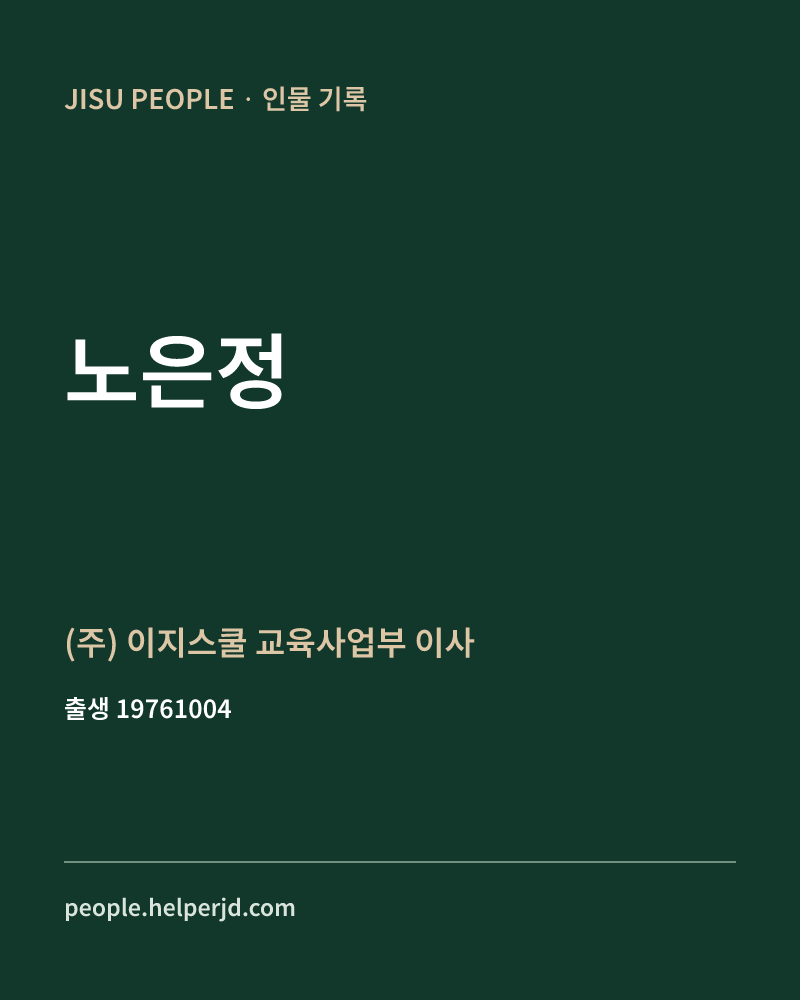 노은정 정치인 정보 카드