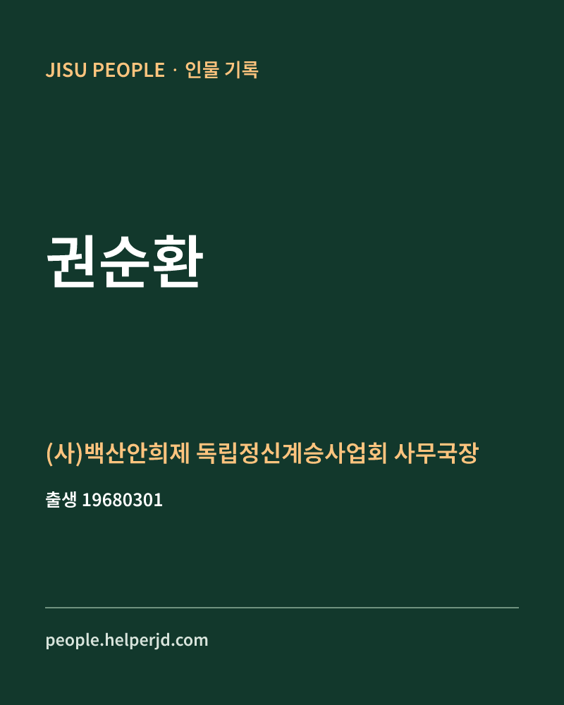 권순환 정치인 정보 카드