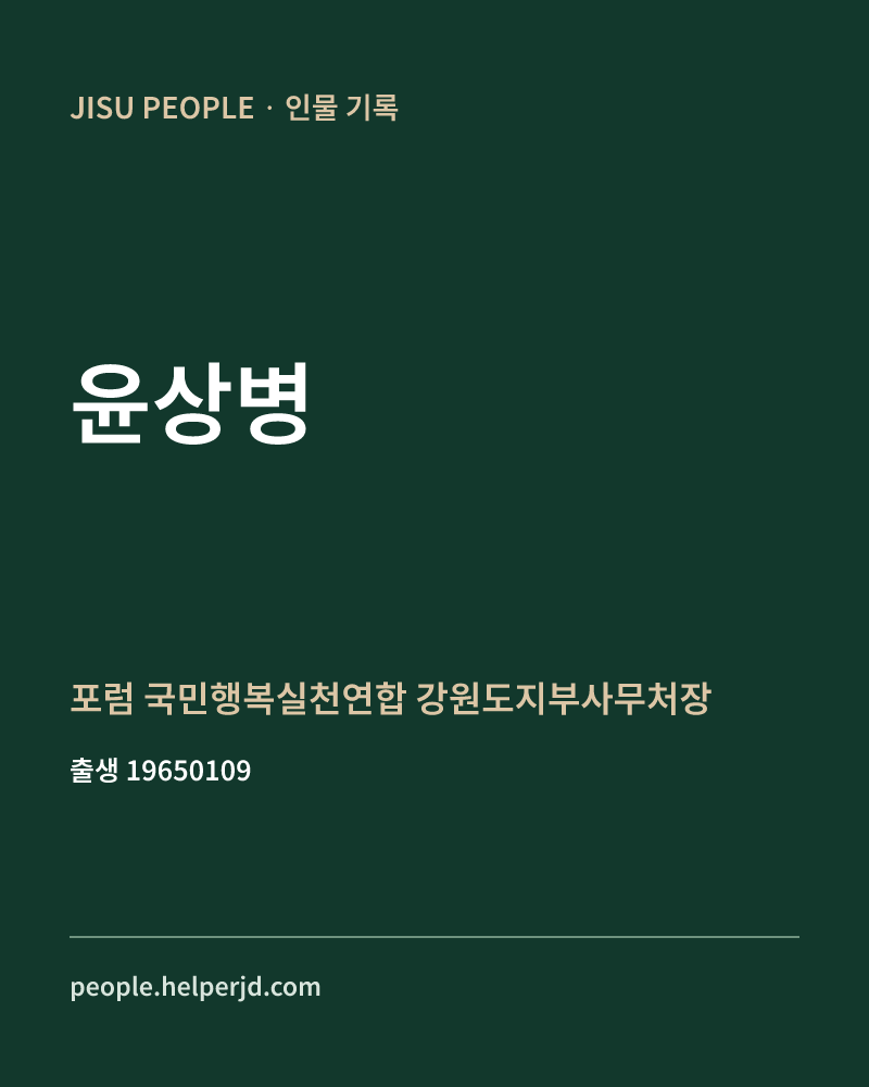 윤상병 정치인 정보 카드