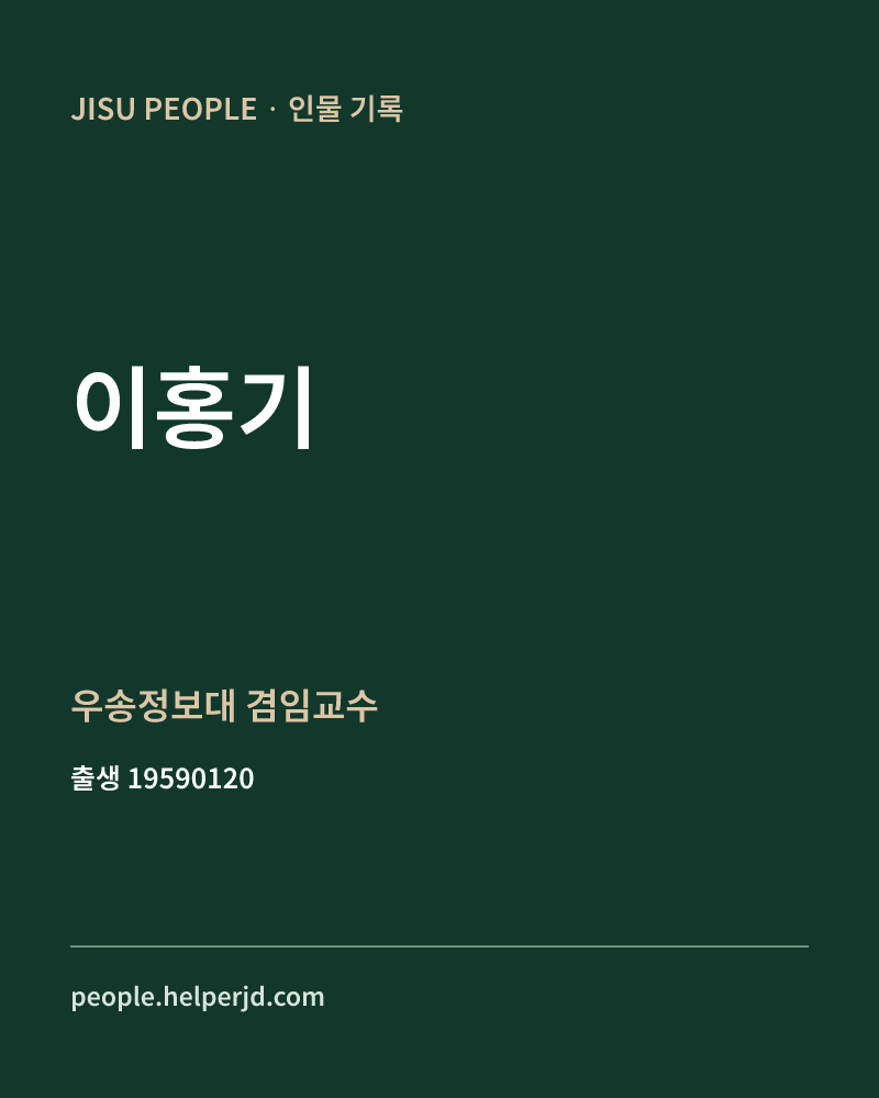 이홍기 정치인 정보 카드
