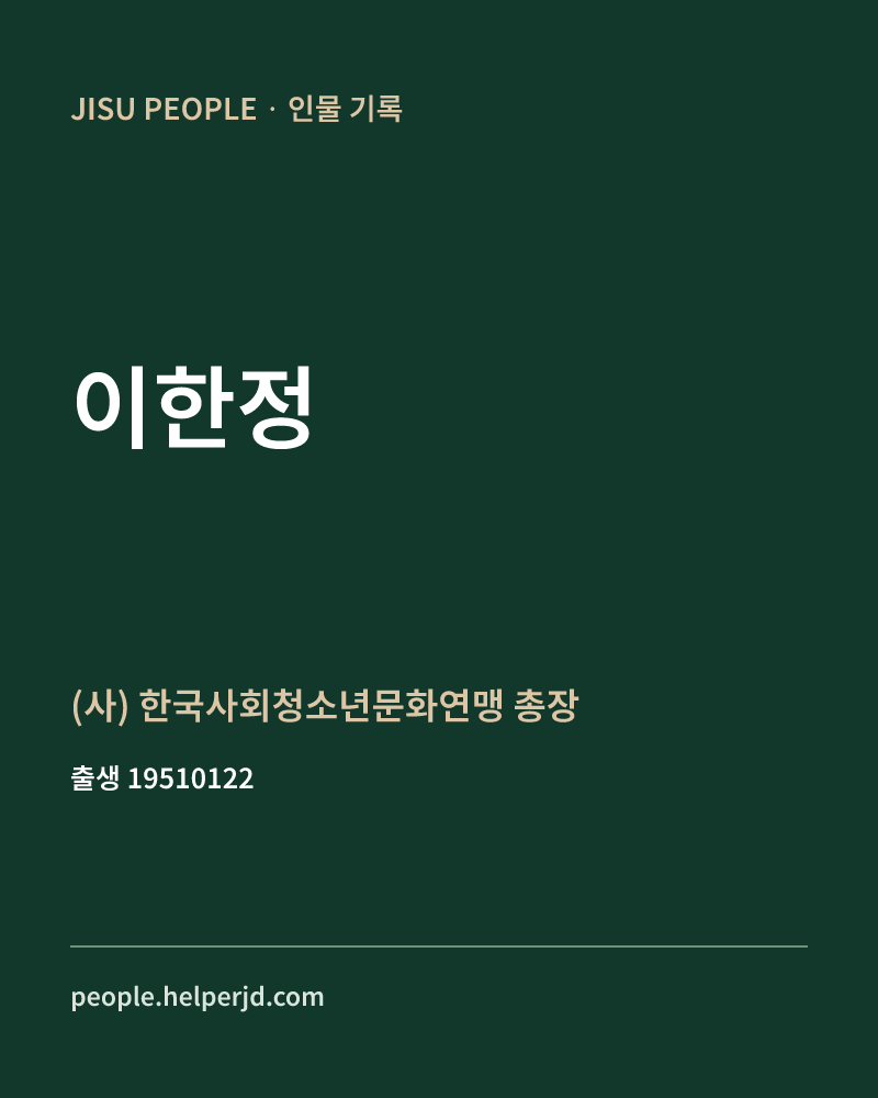 이한정 정치인 정보 카드