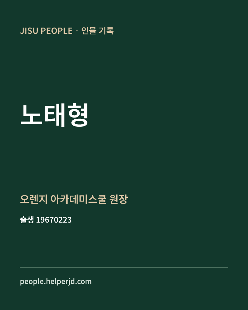 노태형 정치인 정보 카드