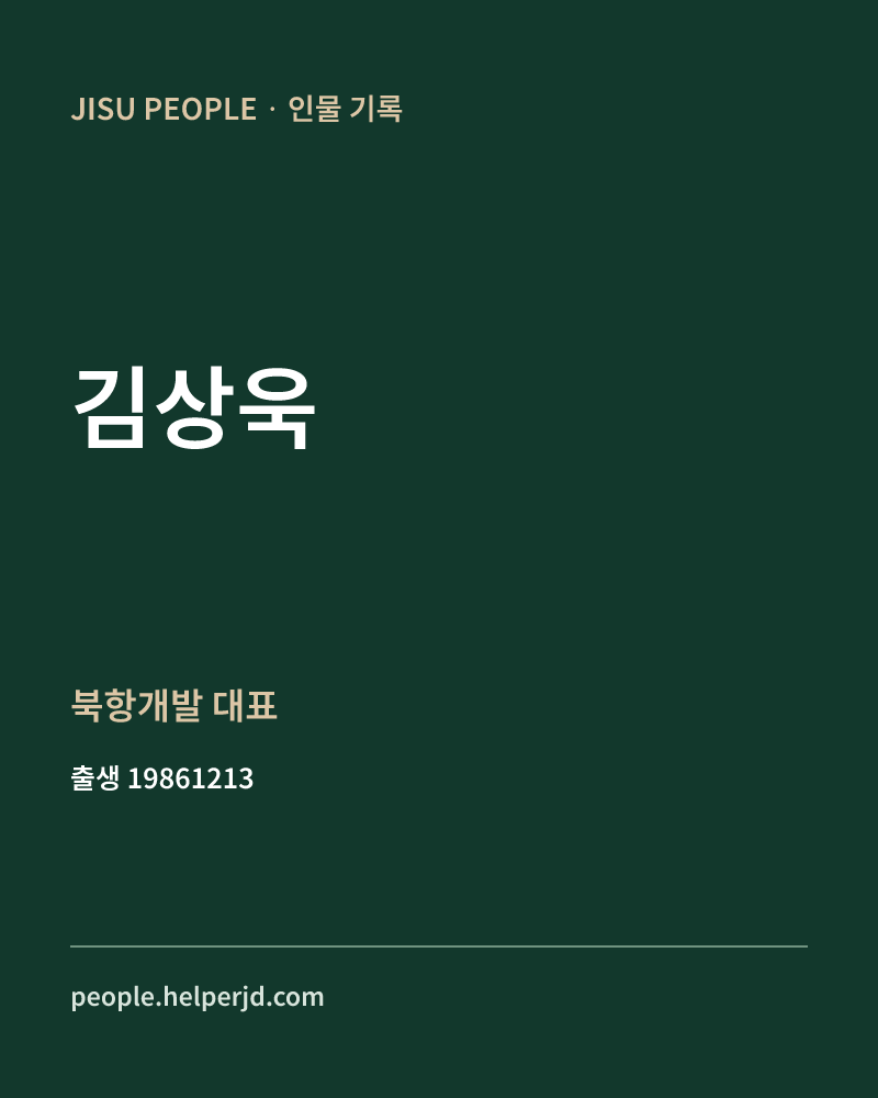 김상욱 정치인 정보 카드