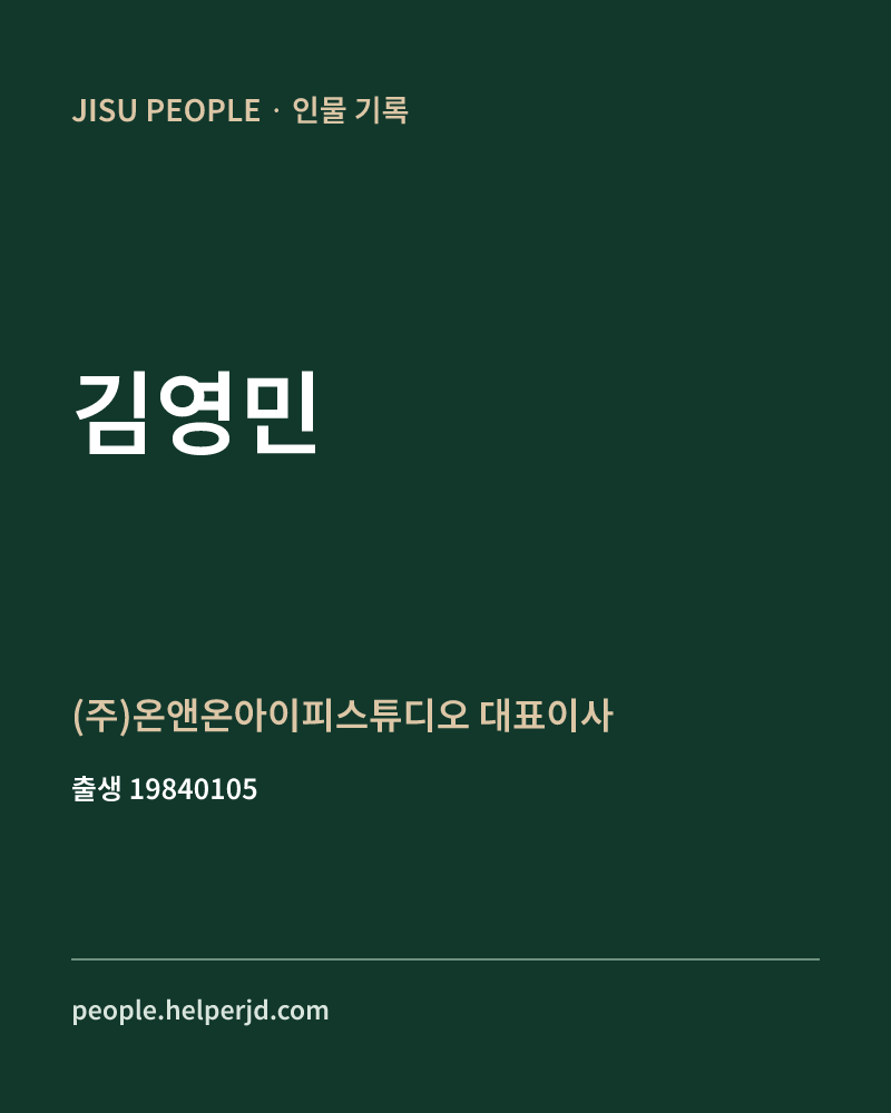 김영민 정치인 정보 카드