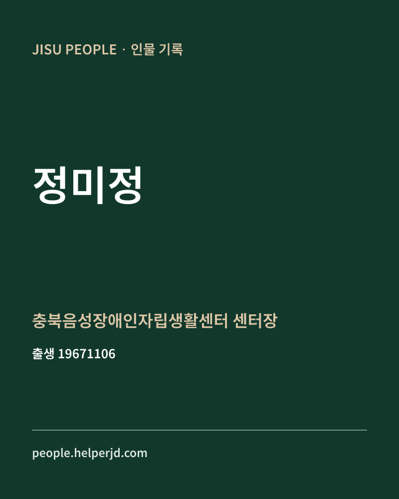 정미정 정치인 정보 카드