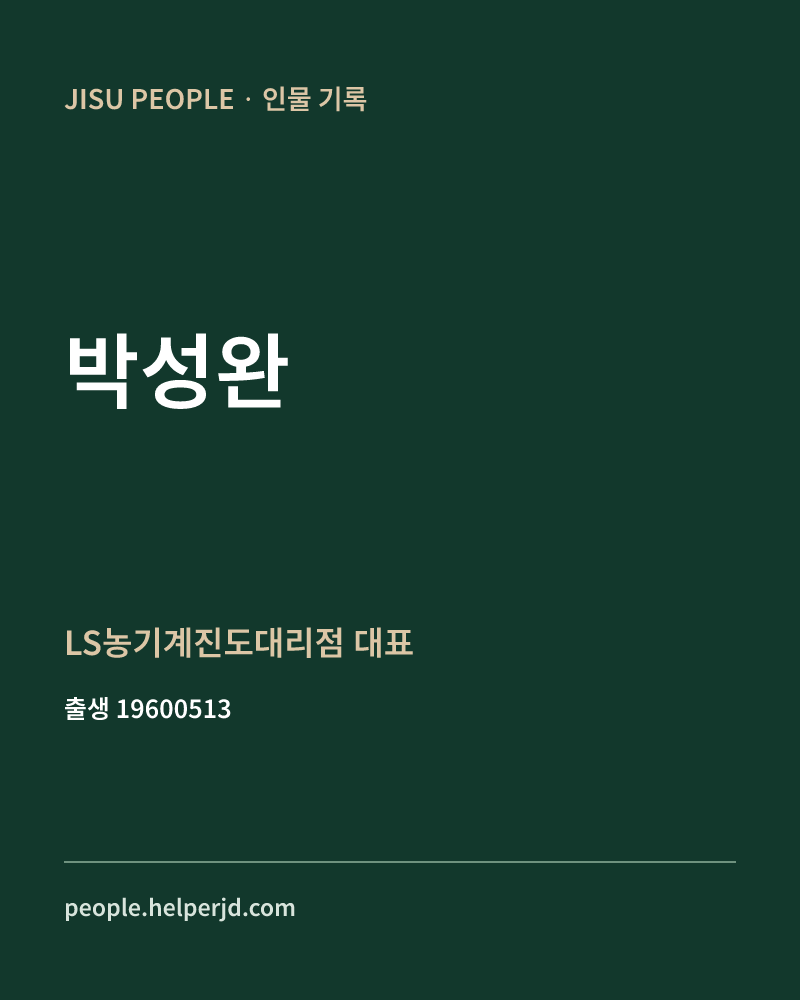박성완 정치인 정보 카드