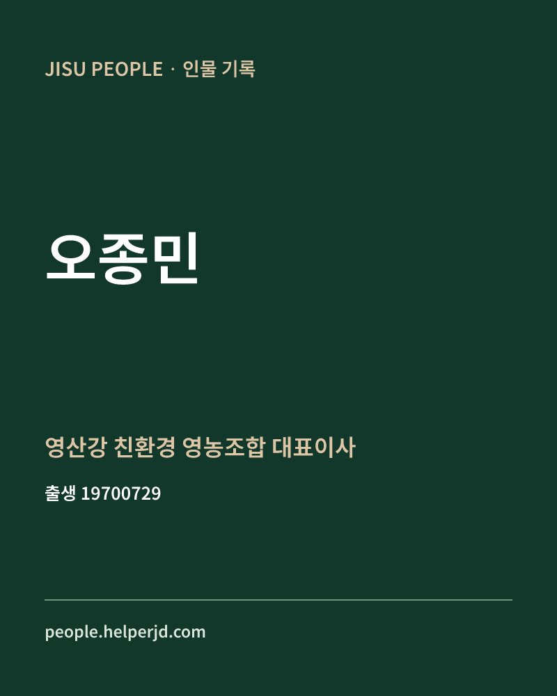 오종민 정치인 정보 카드