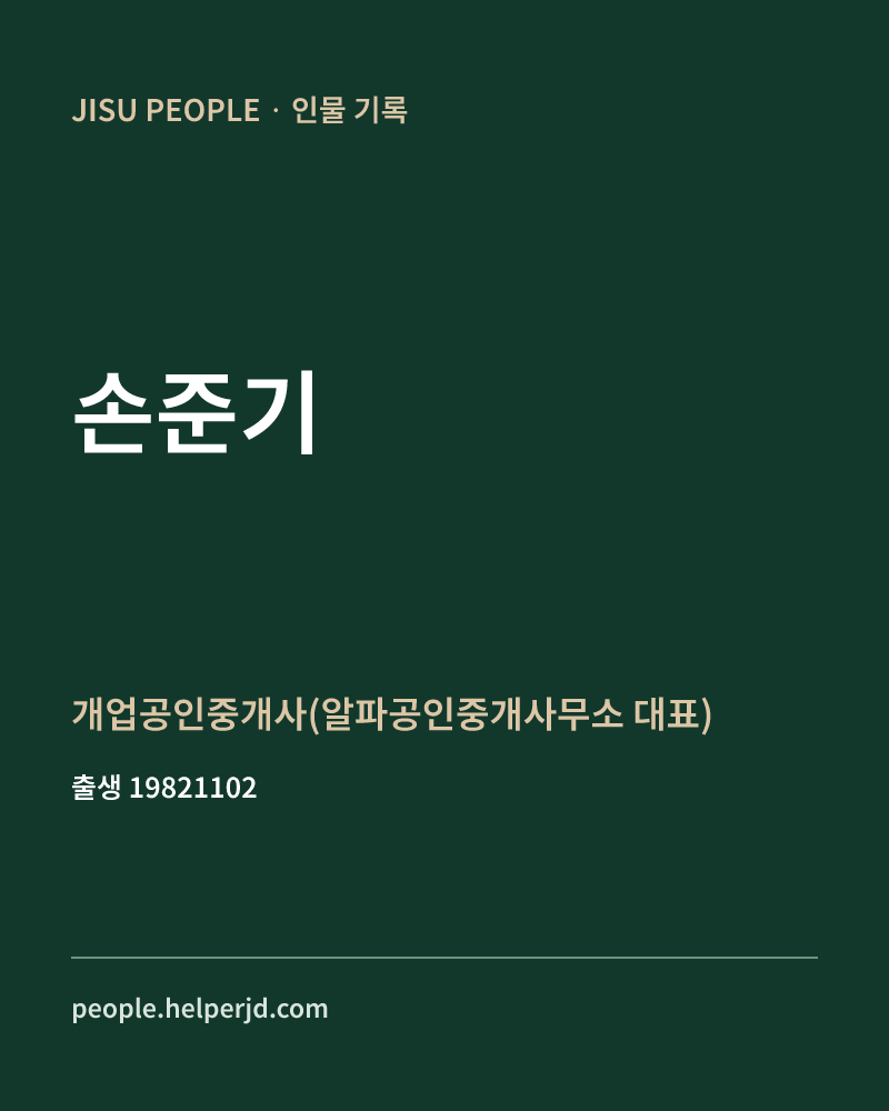 손준기 정치인 정보 카드