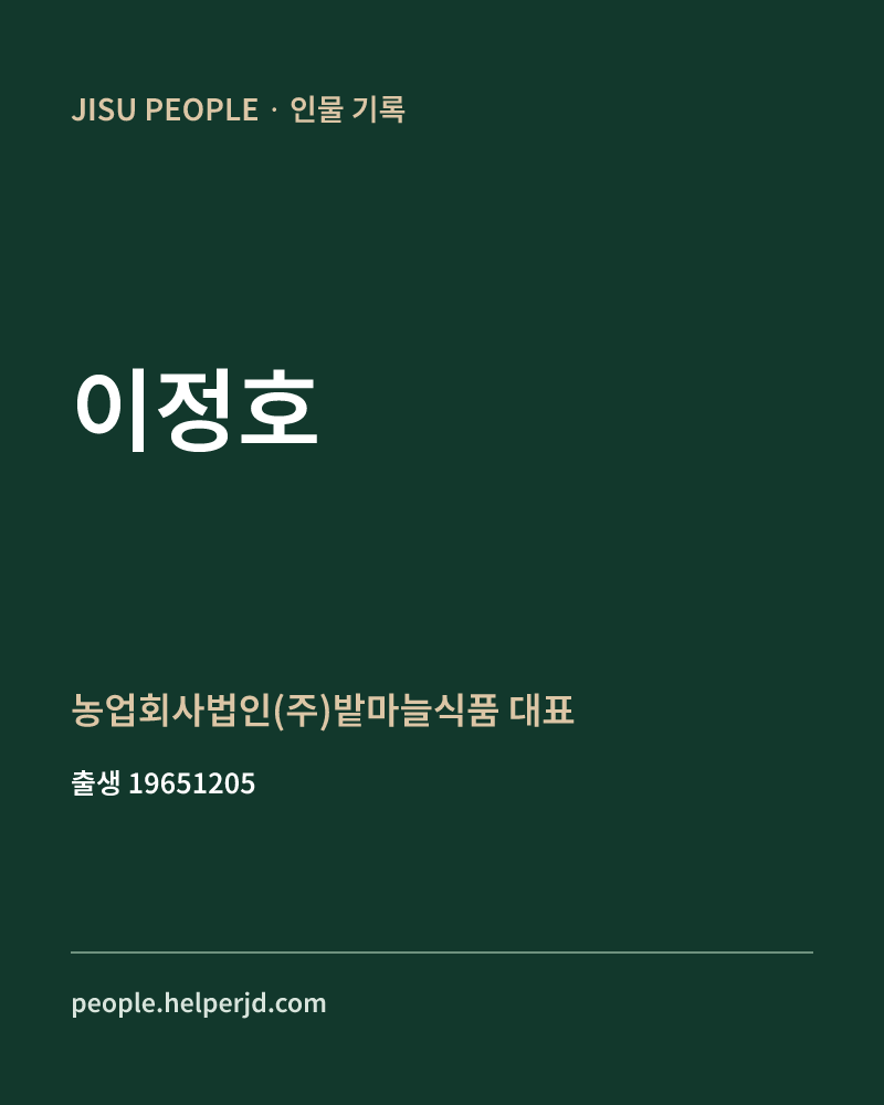 이정호 정치인 정보 카드