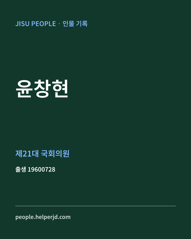 윤창현 정치인 정보 카드