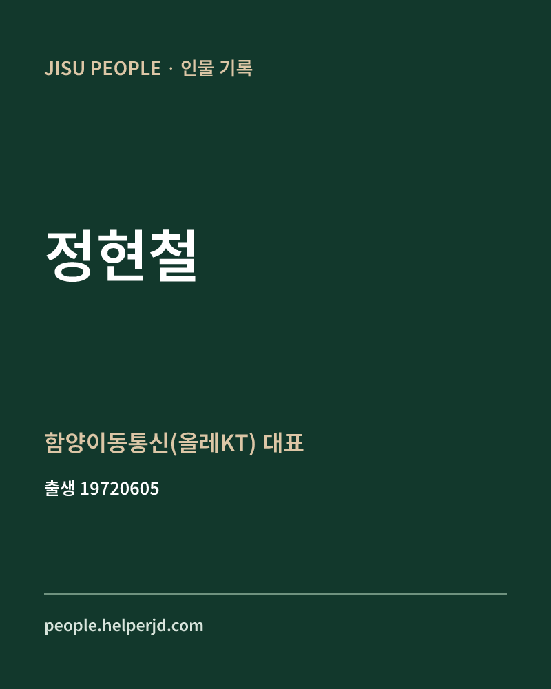 정현철 정치인 정보 카드