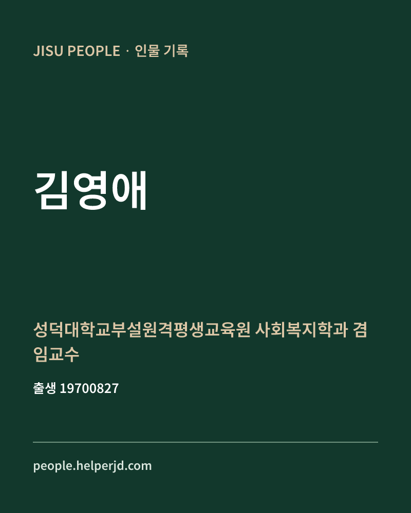 김영애 정치인 정보 카드