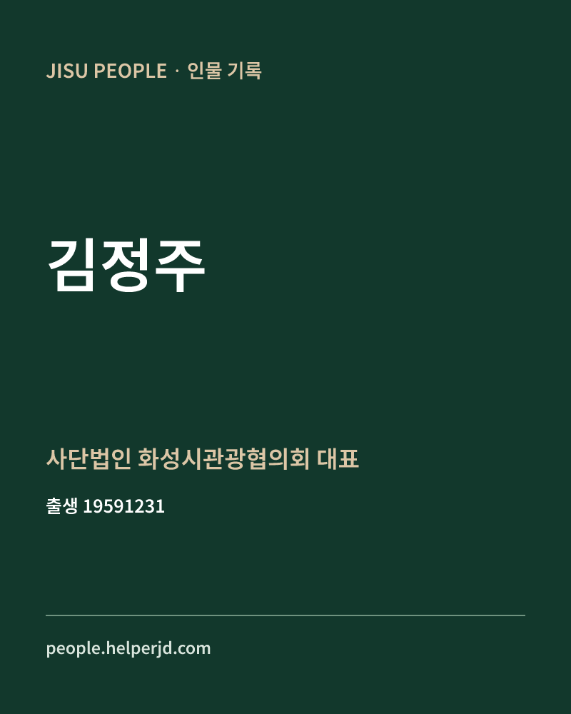 김정주 정치인 정보 카드