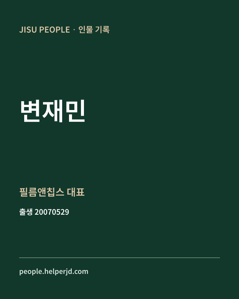 변재민 정치인 정보 카드