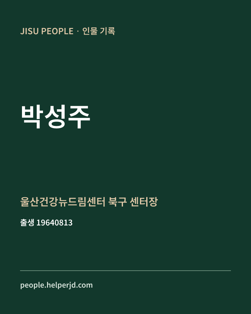 박성주 정치인 정보 카드