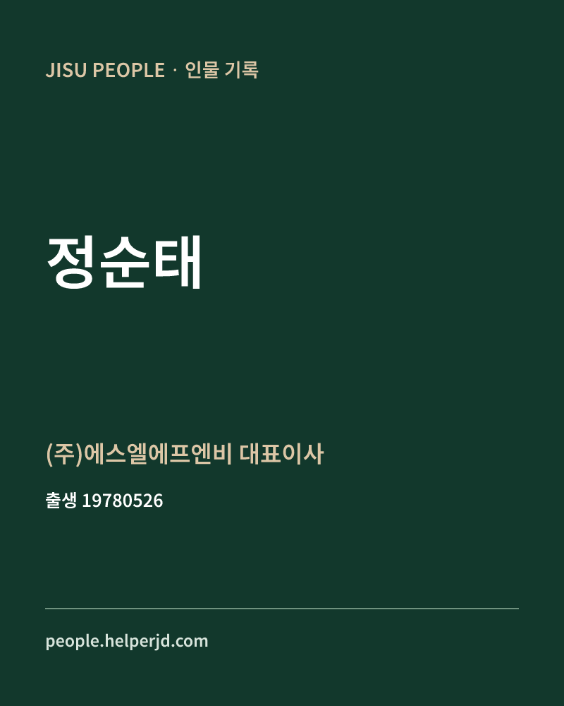 정순태 정치인 정보 카드