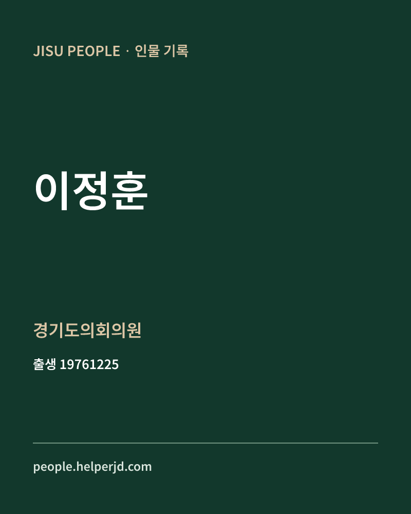 이정훈 정치인 정보 카드