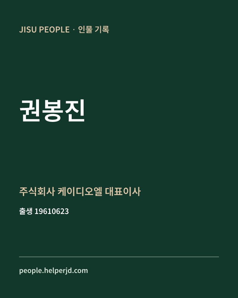 권봉진 정치인 정보 카드
