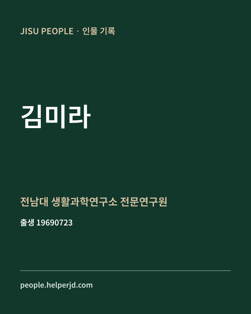 김미라 정치인 정보 카드