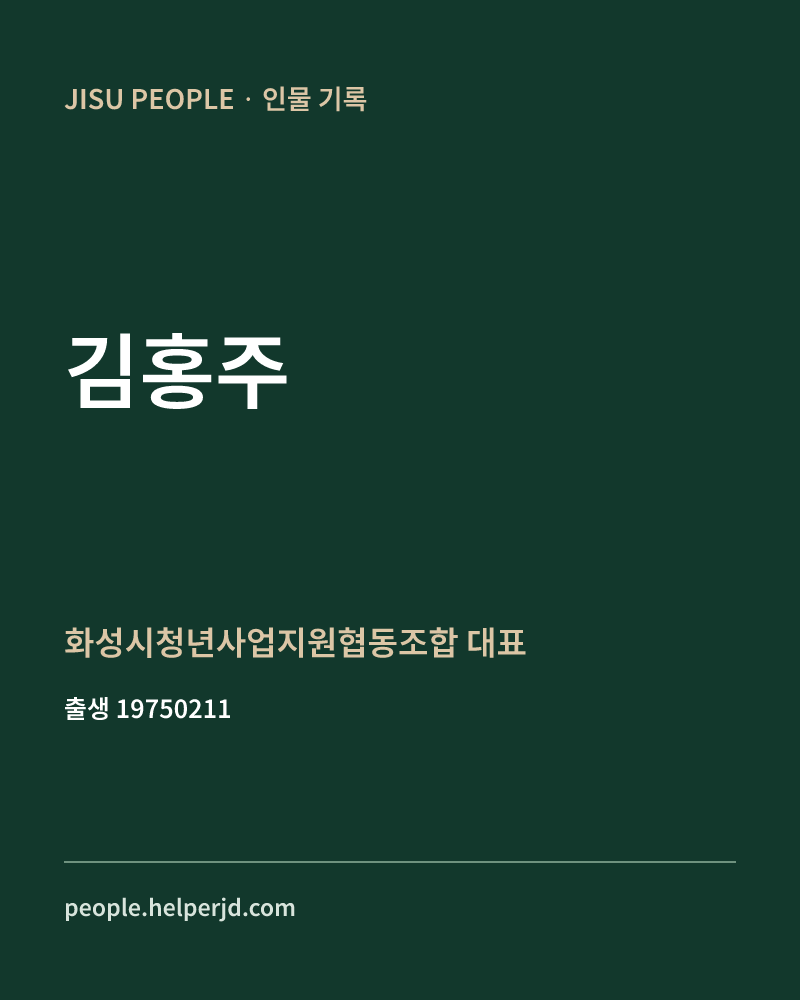 김홍주 정치인 정보 카드
