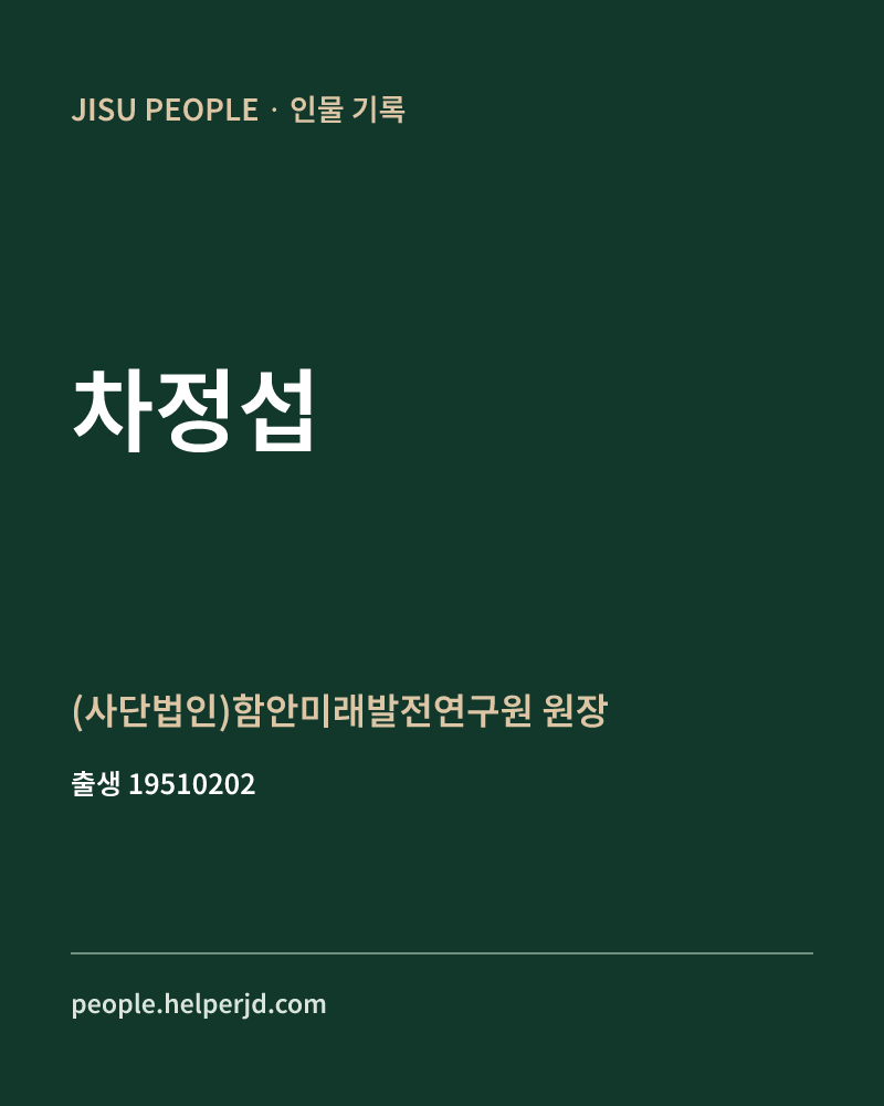 차정섭 정치인 정보 카드