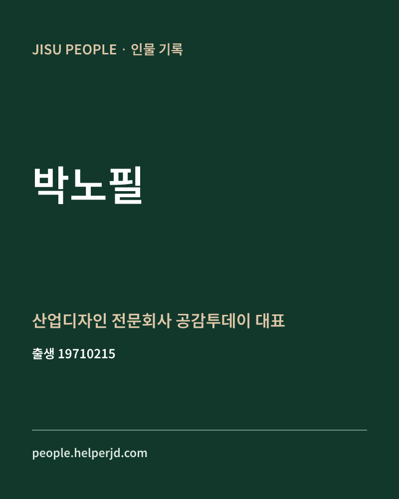 박노필 정치인 정보 카드