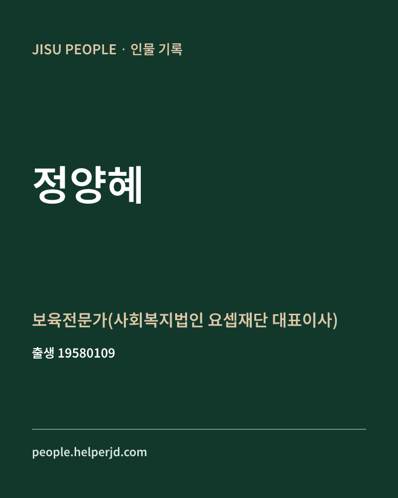 정양혜 정치인 정보 카드