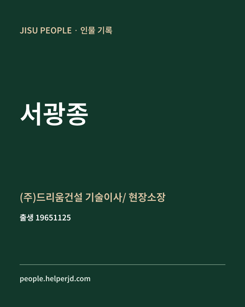 서광종 정치인 정보 카드