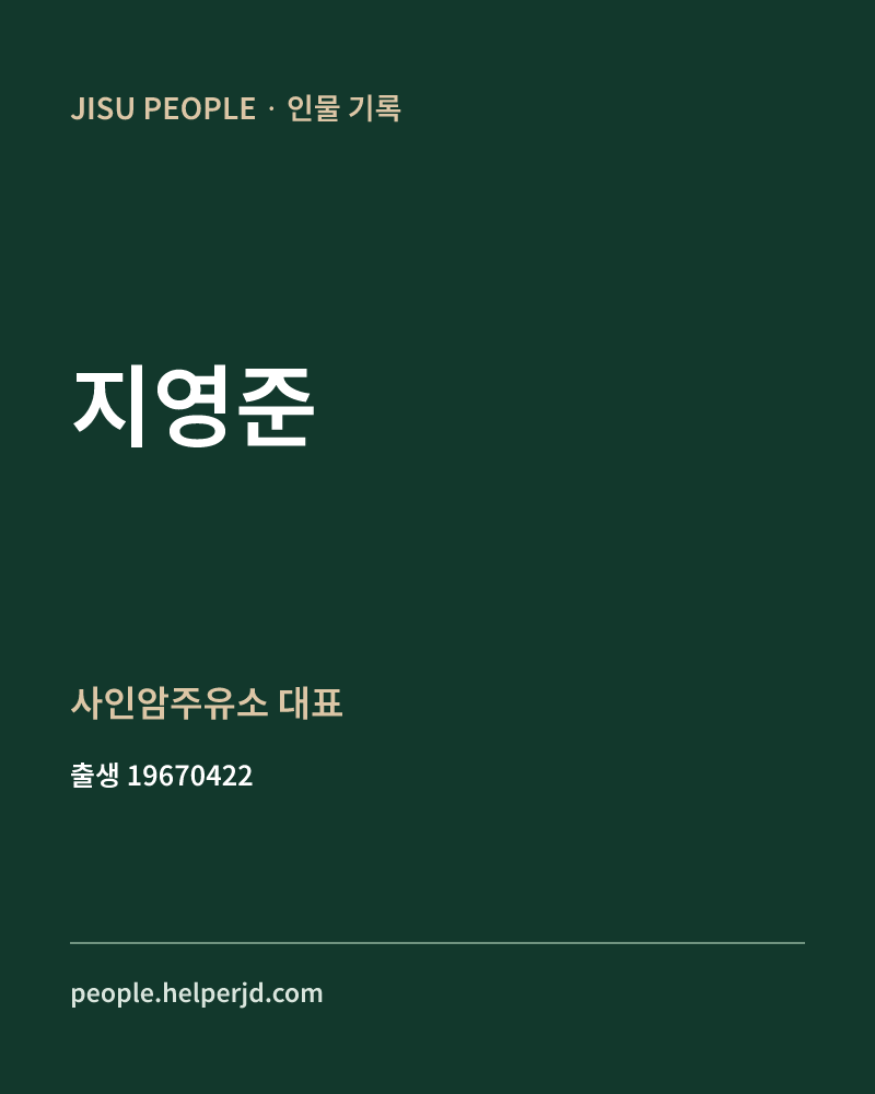 지영준 정치인 정보 카드