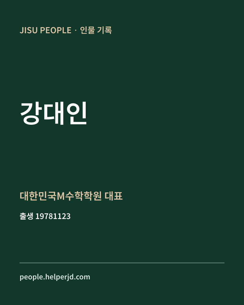 강대인 정치인 정보 카드