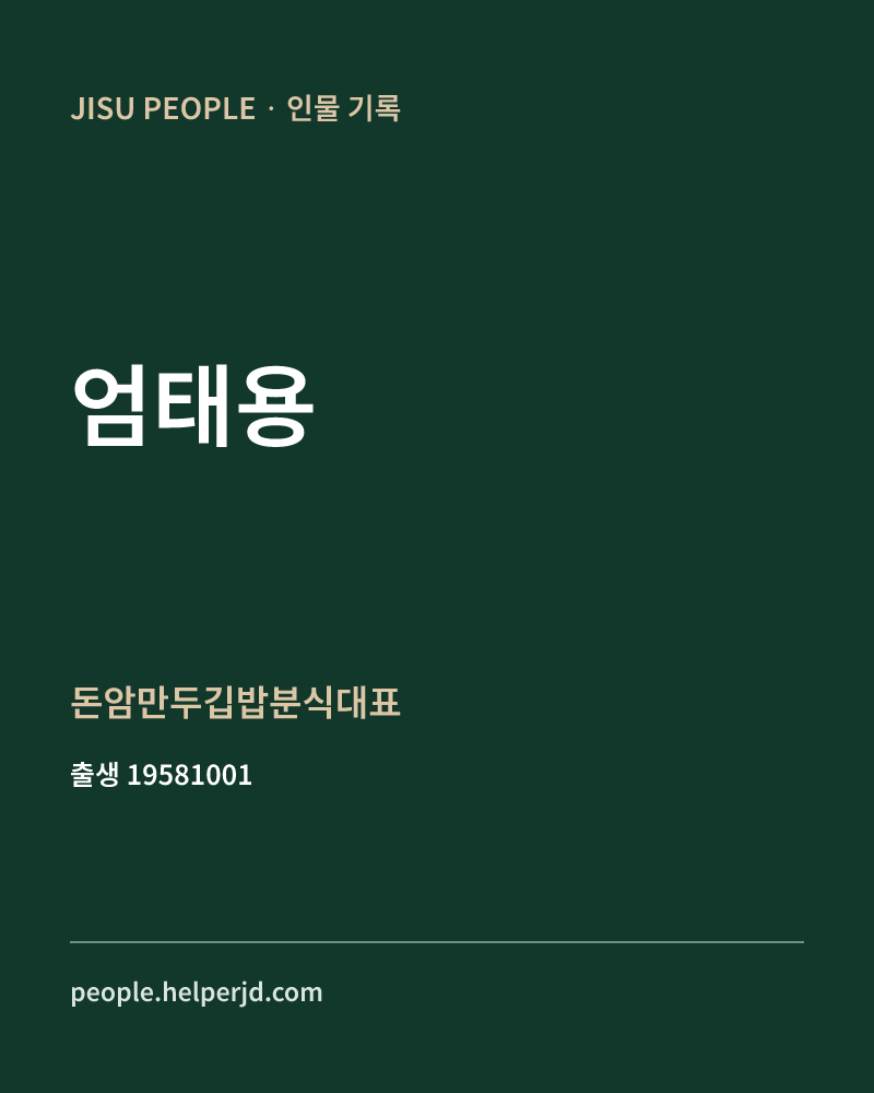 엄태용 정치인 정보 카드